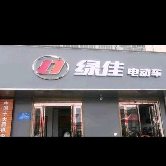 首阳山晓利车行