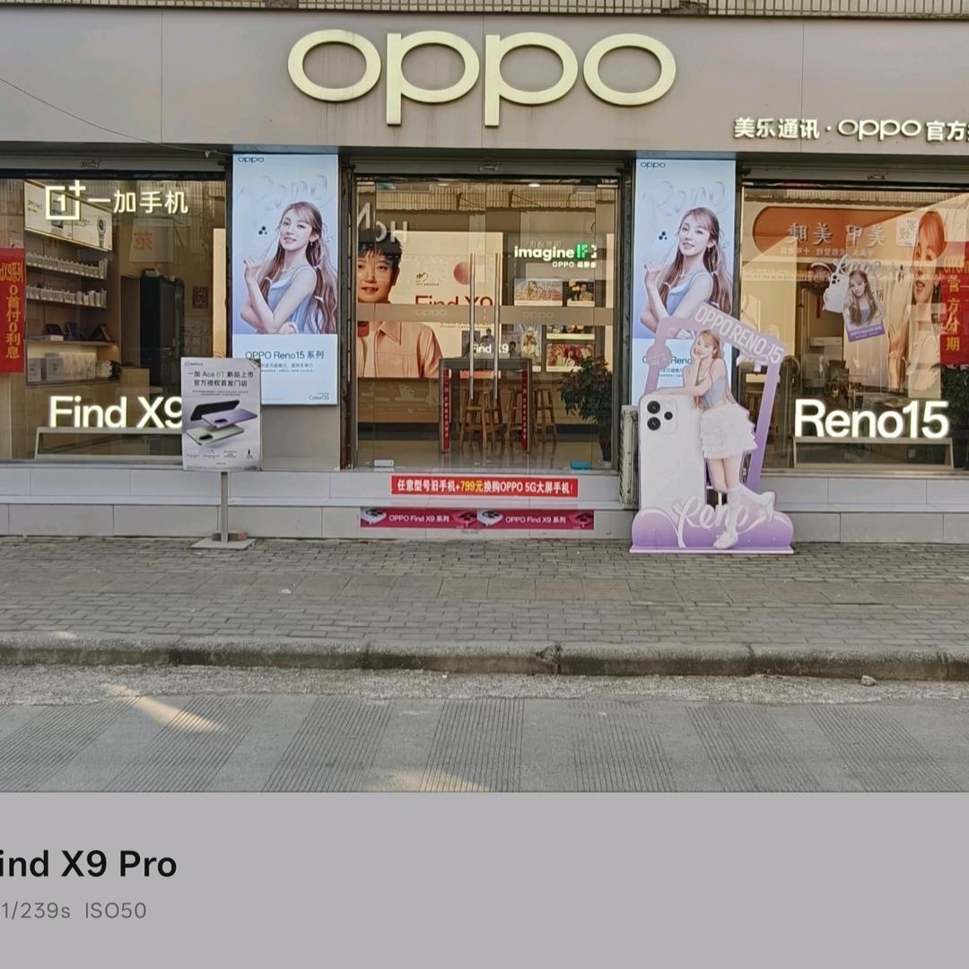 美乐通讯OPPO 一加 国补指定门店