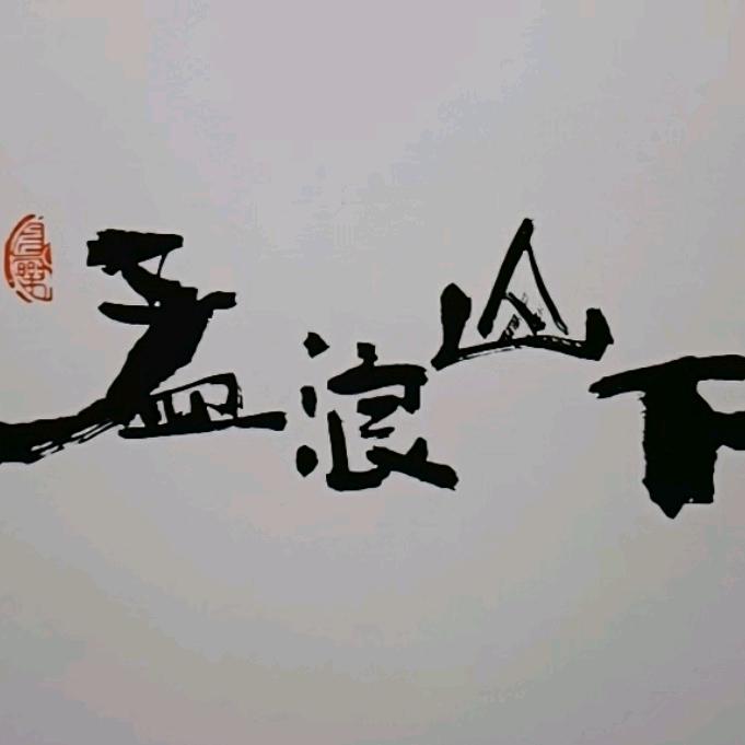. 长 安 .