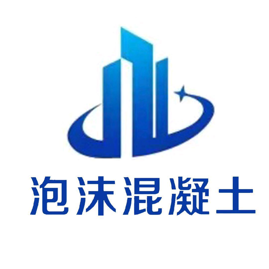 曲周轻质发泡水泥混凝土