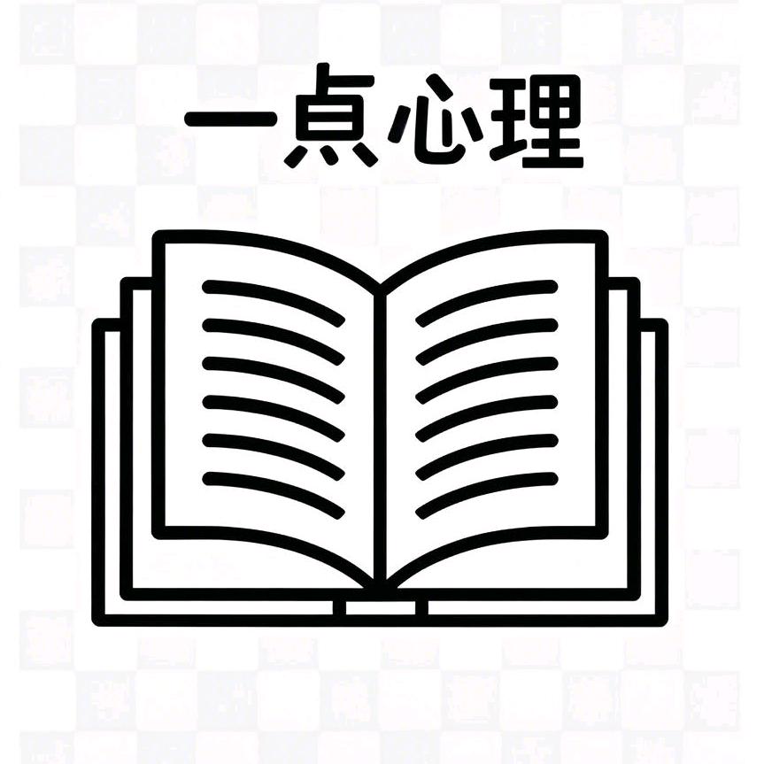一点心理