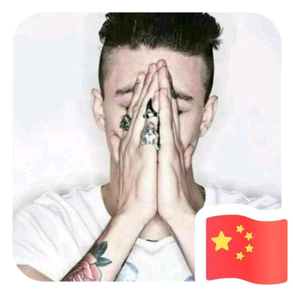 我！还在