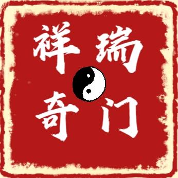 祥瑞师兄