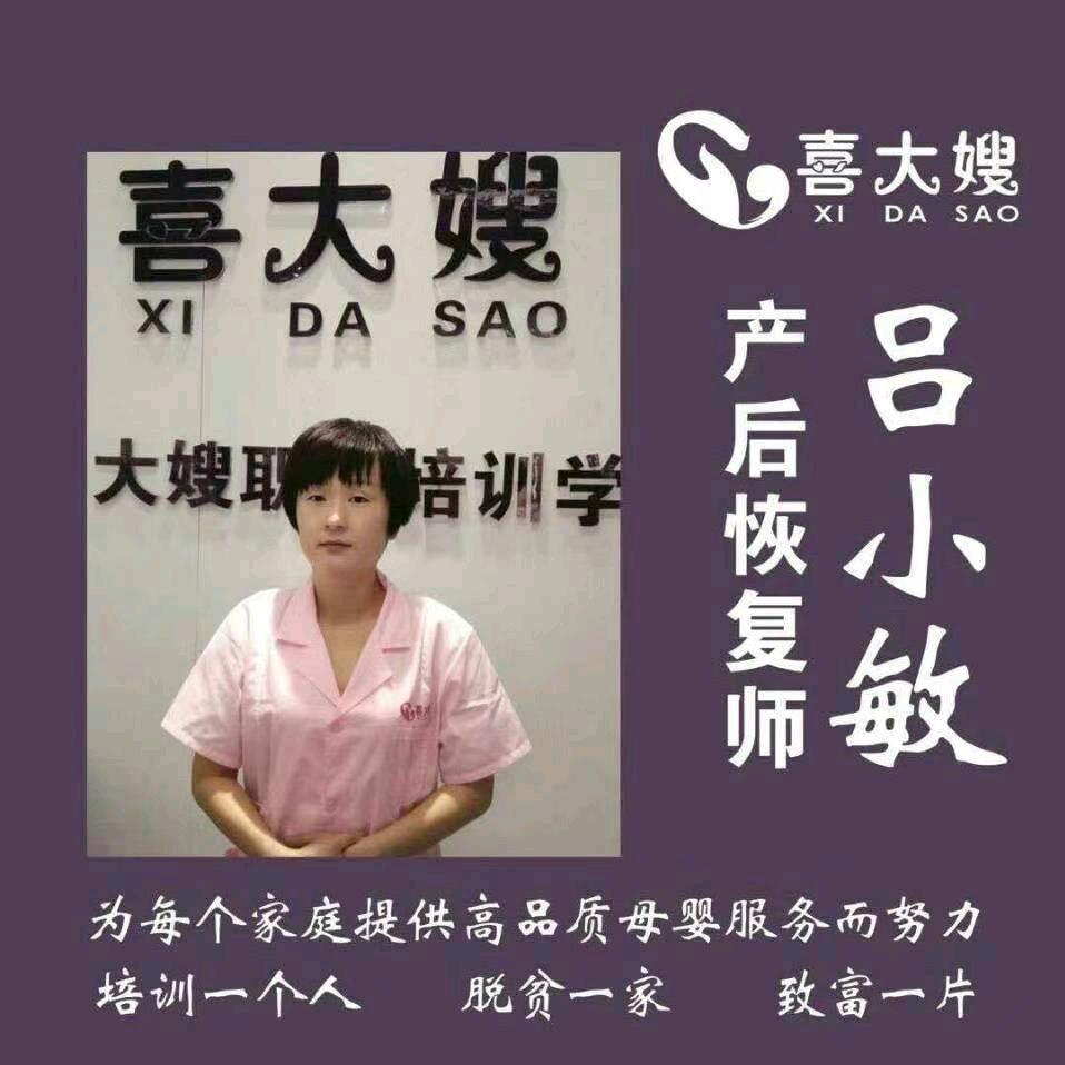 喜大嫂（博兴店）吕小敏