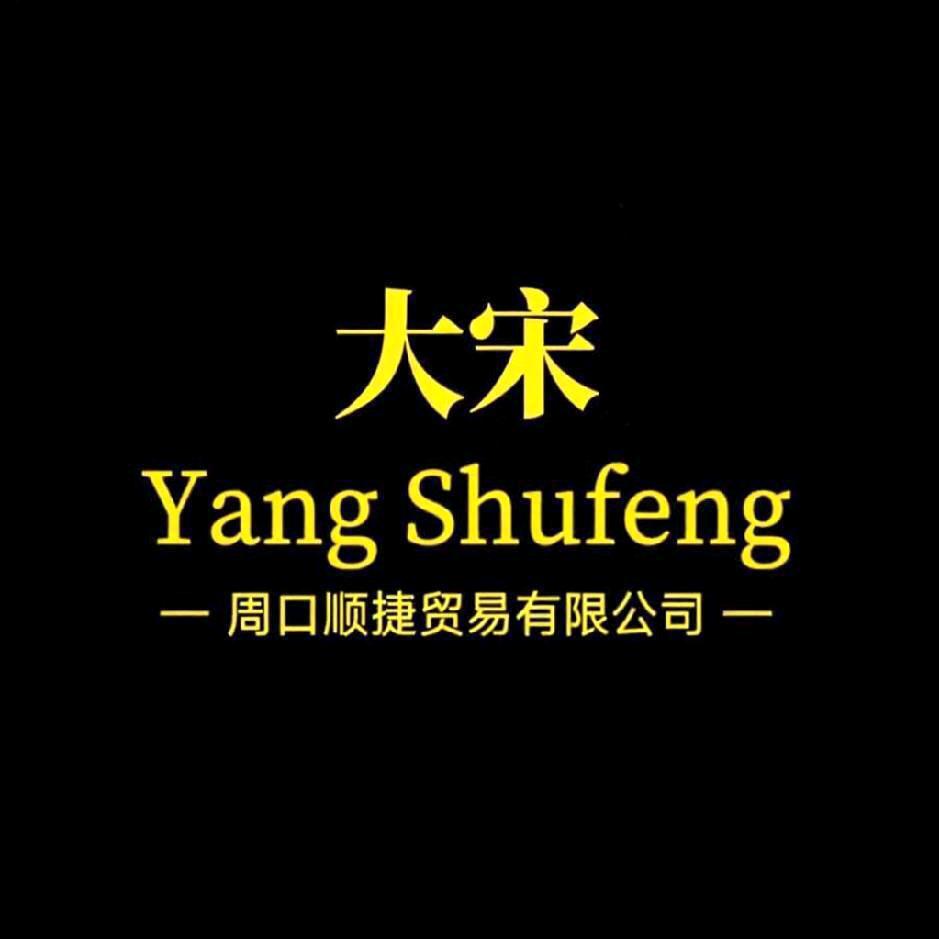 周口顺捷贸易有限公司