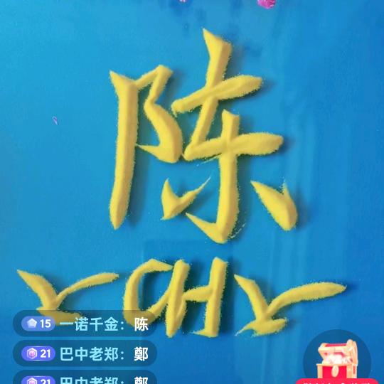 Feel my love火军