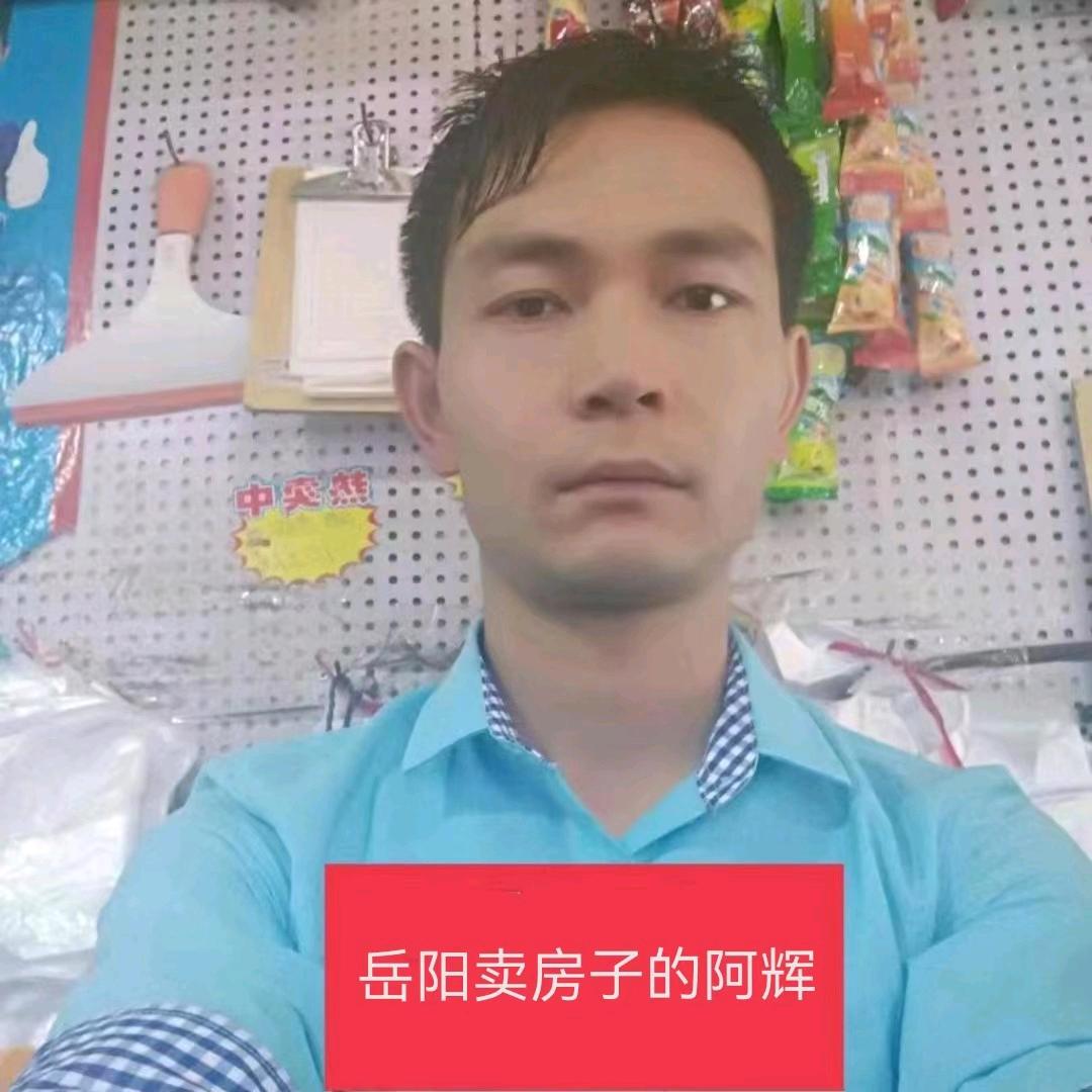 岳阳卖房子的阿辉