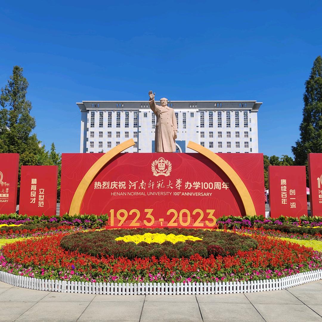 河南师范大学图书馆