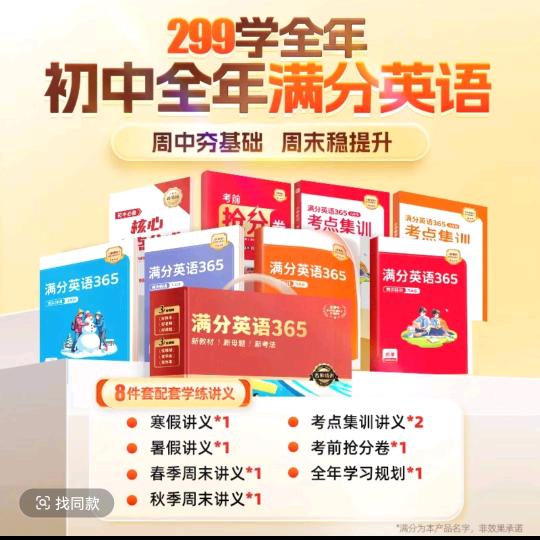 初阶满分英语365        好旺谷