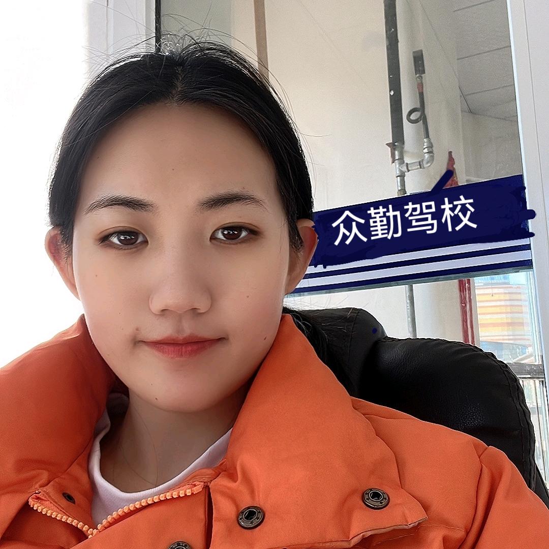 蓟州众勤驾校—妍妹