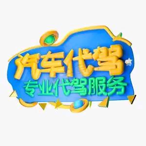 鲁R（鄄城）代驾