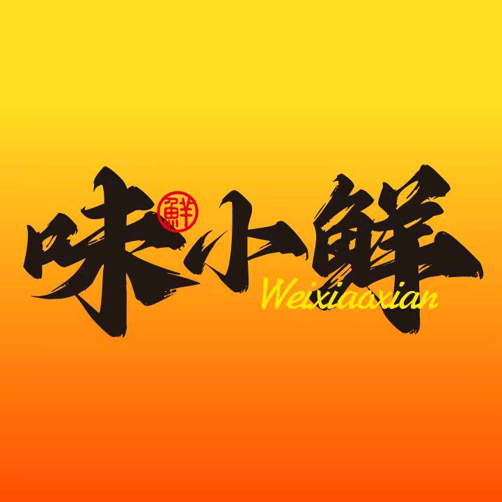 新桥瘦肉丸蚝蛋烧