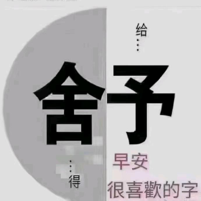 上善若水