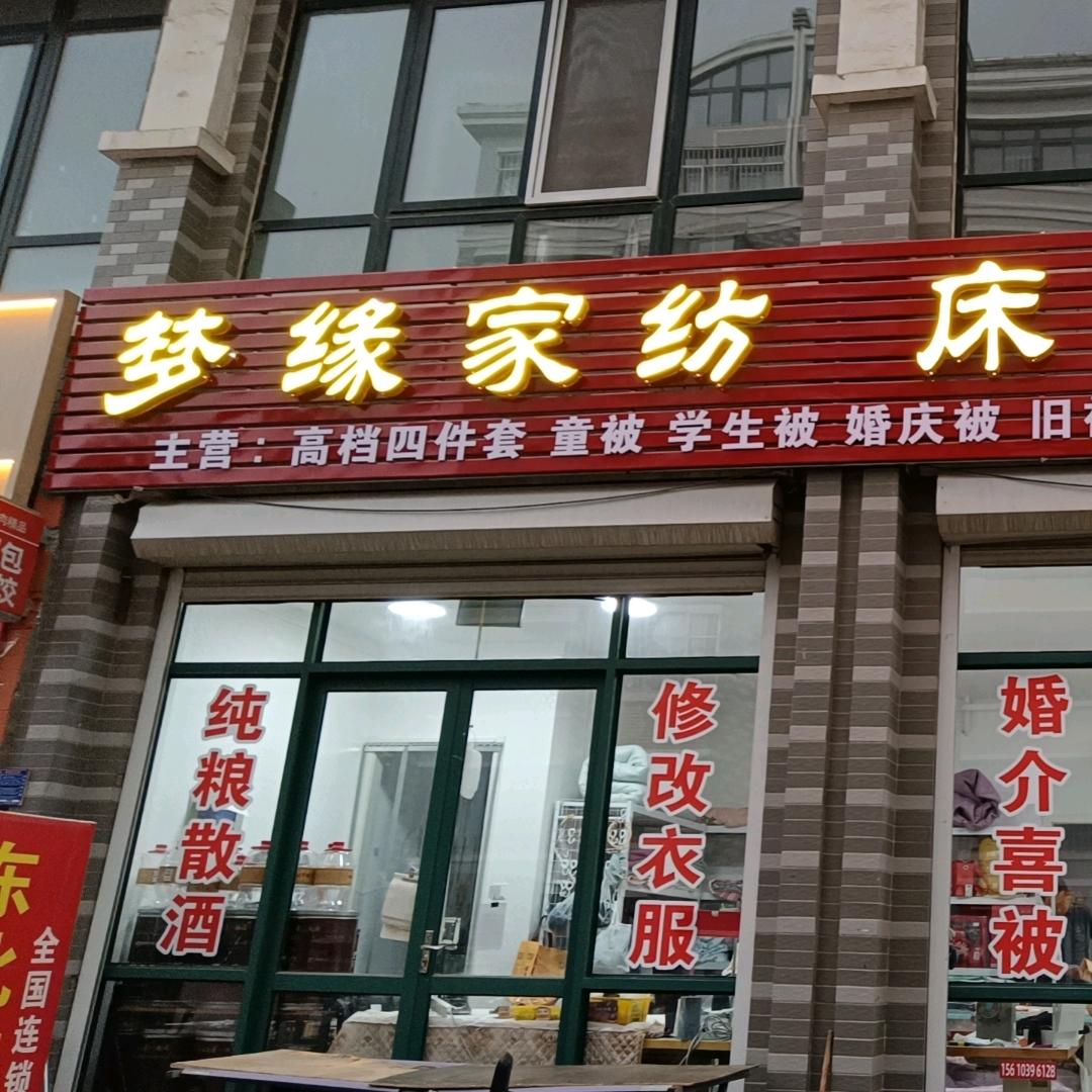 梦缘家纺婚被学生被