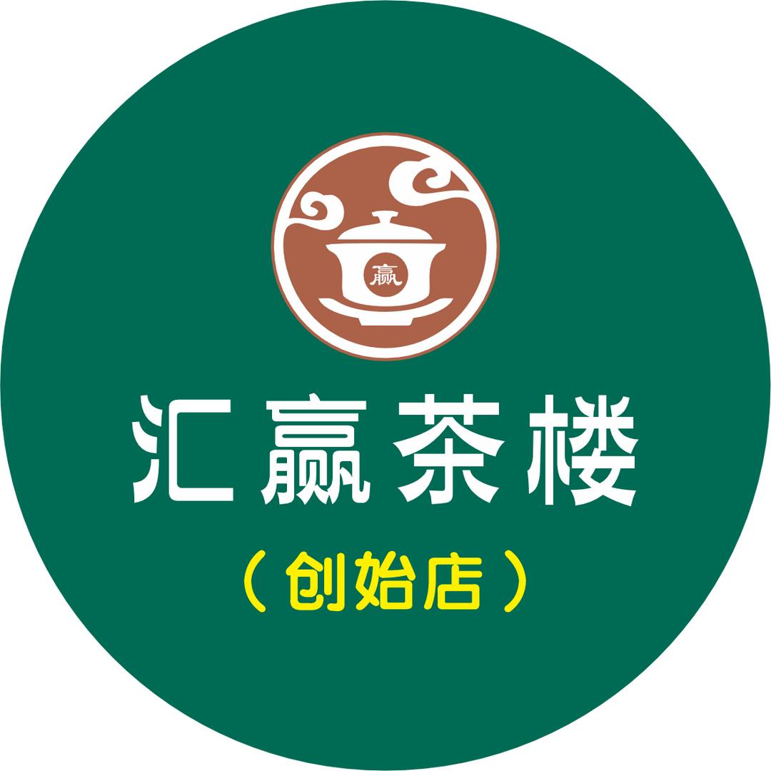 汇赢茶楼(望云北路店)官方号