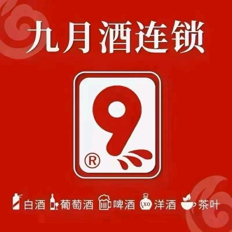 九月酒连锁赖文婵