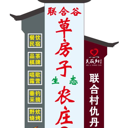 联合谷·草房子生态农庄