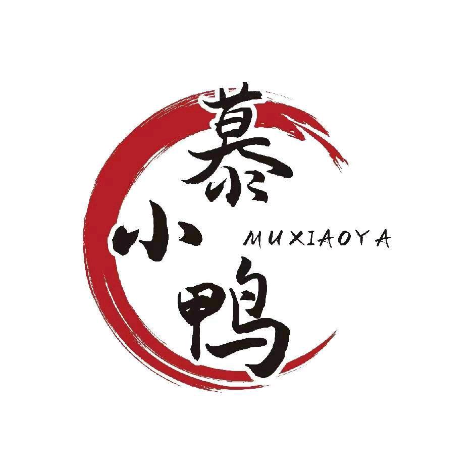 衢州鸭头慕小鸭（芷江店）