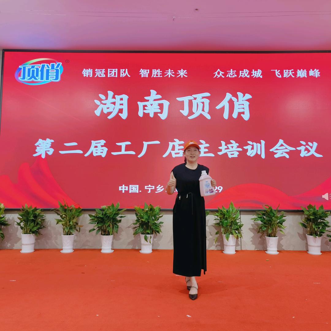 黎姐湖南顶俏环保洗涤用品