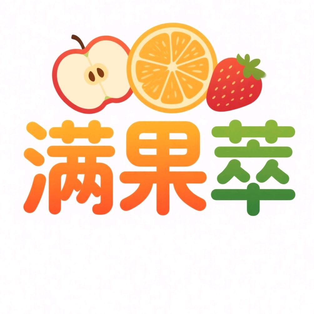 满果萃养生滋补糖糖