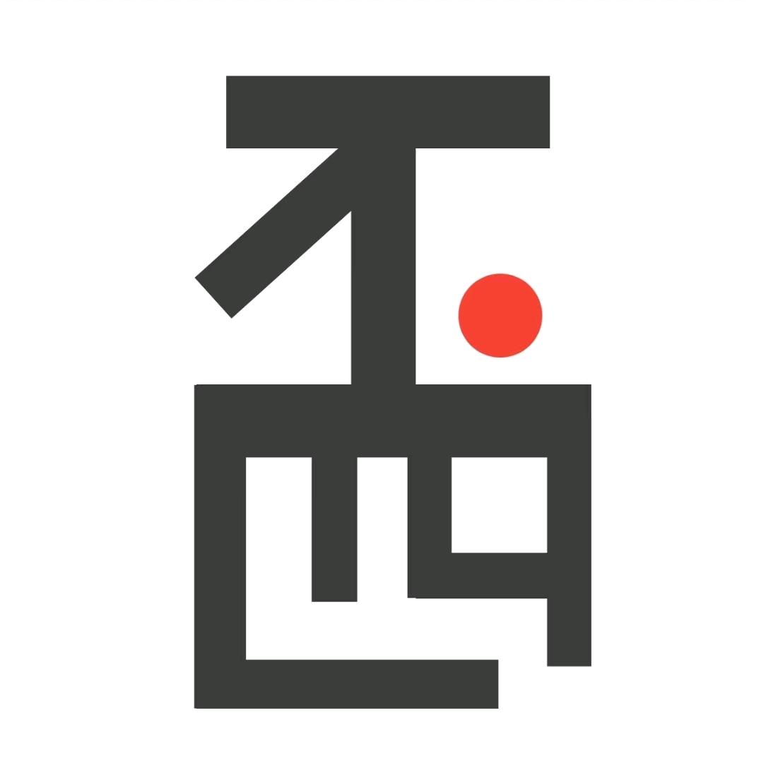 不四说