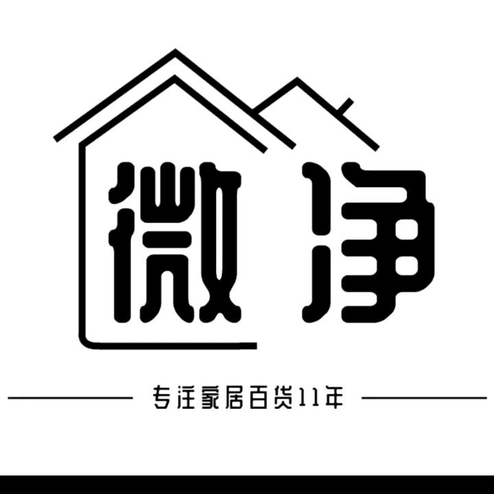 微净日用品清洁用品专卖店