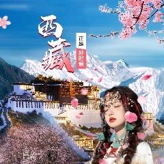 西藏太阳风国际旅行社