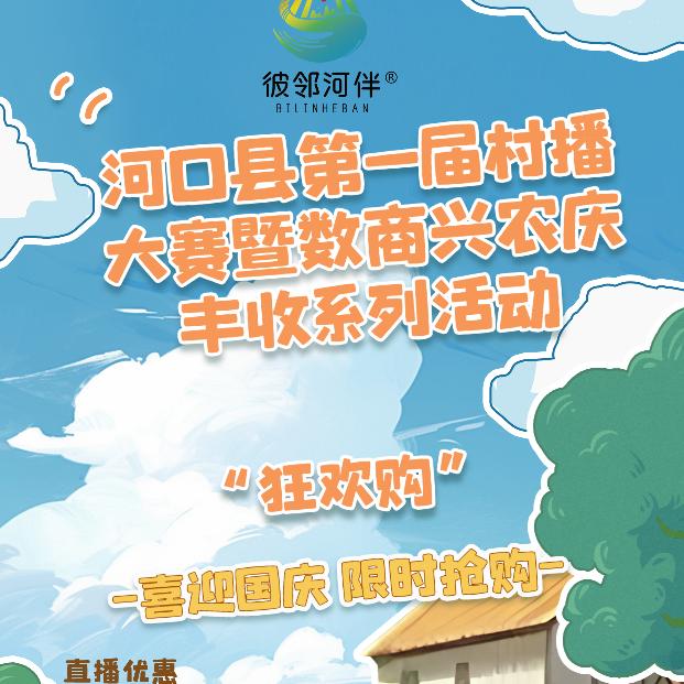 乡村农副