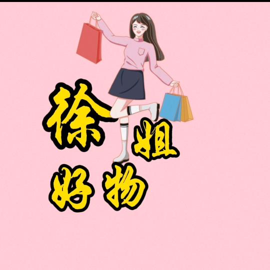 徐姐