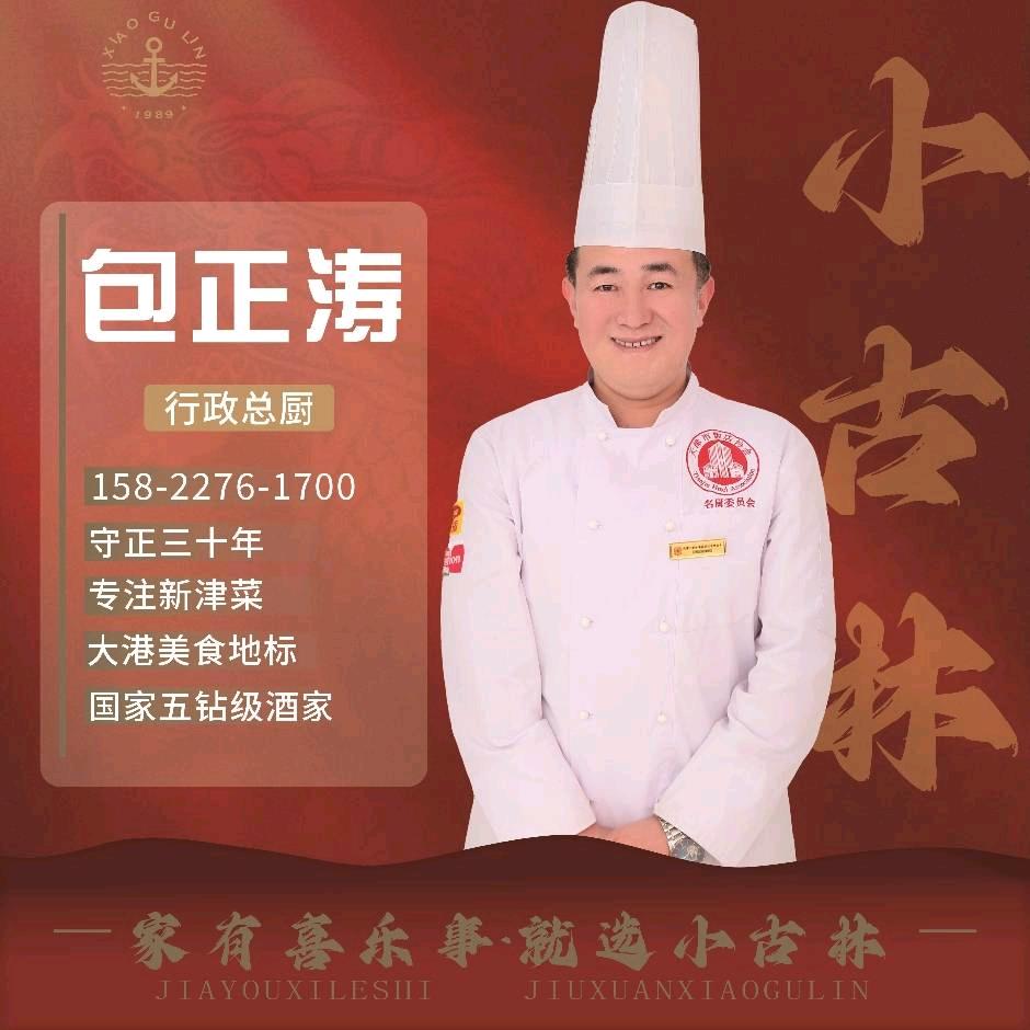 包大厨