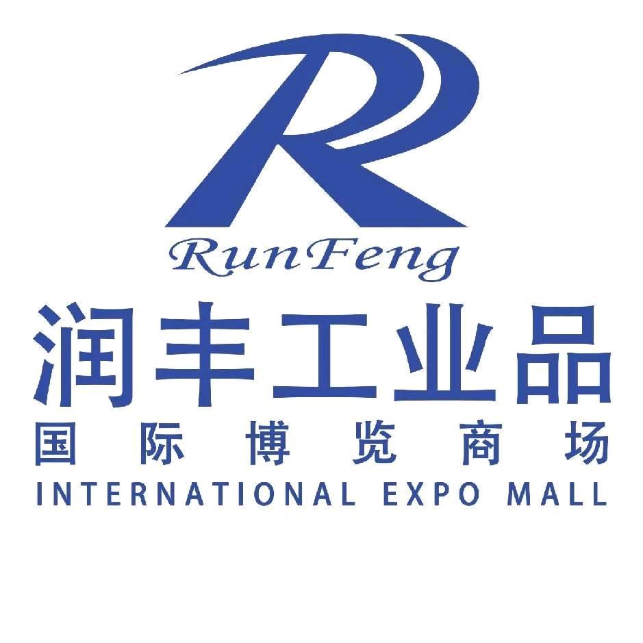 润丰工业品商场