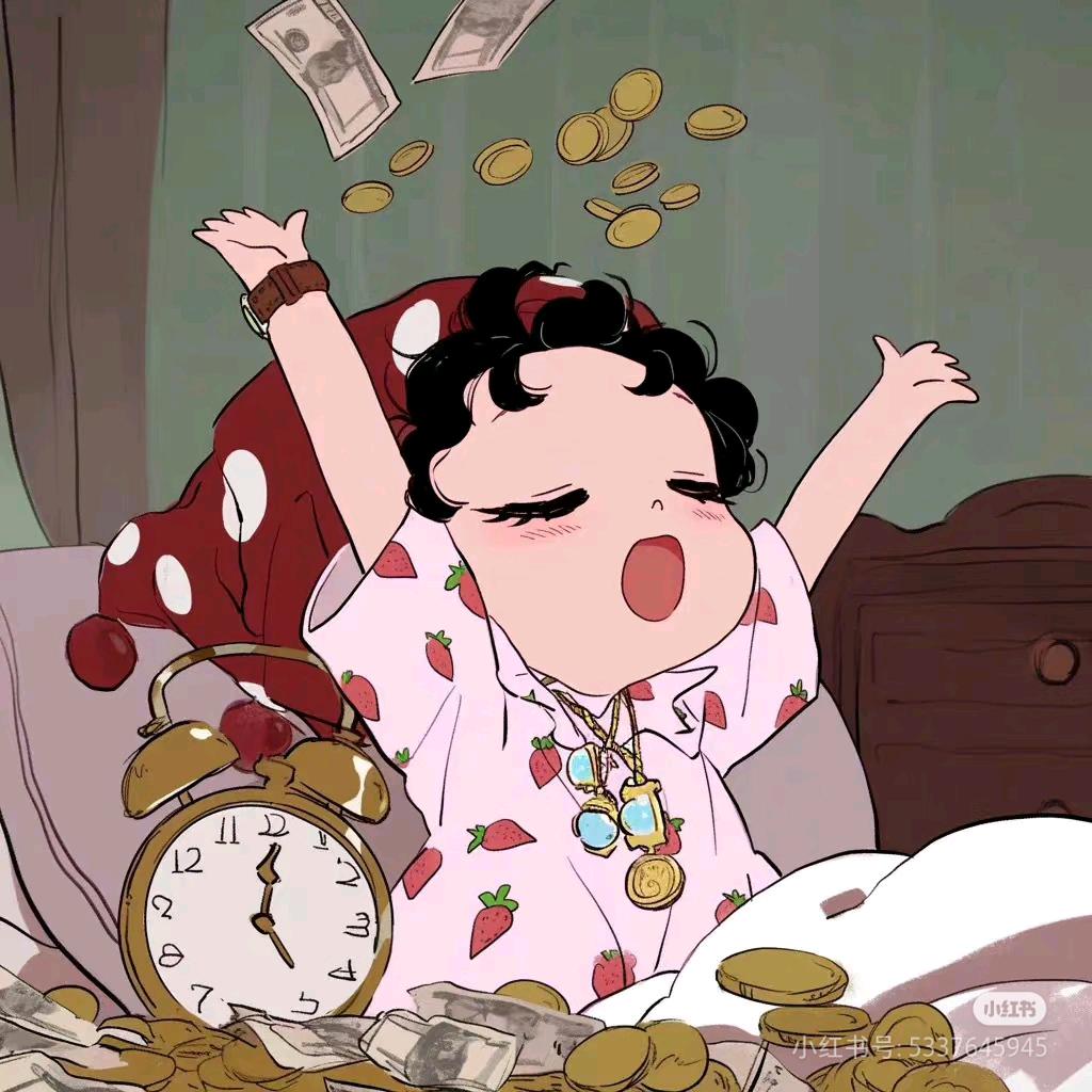 不发脾气只发财