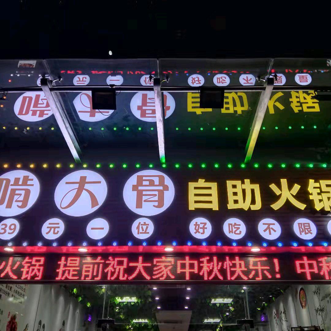 深圳市光明区啃酱大骨自助火锅店