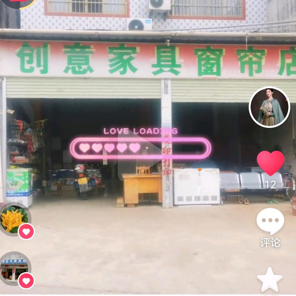 长湾小学旁创意家具店，窗帘店