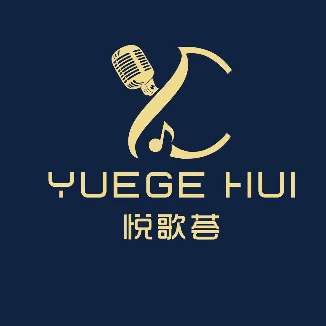 悦歌荟K歌沐足
