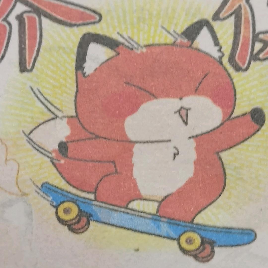 安九