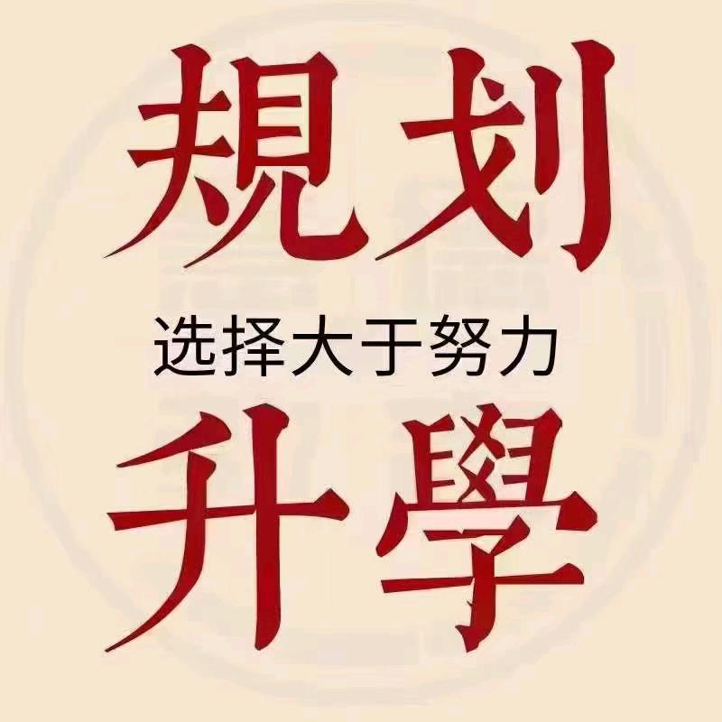 讲升学的郑老师