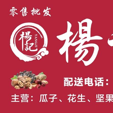 杨记炒货官方号