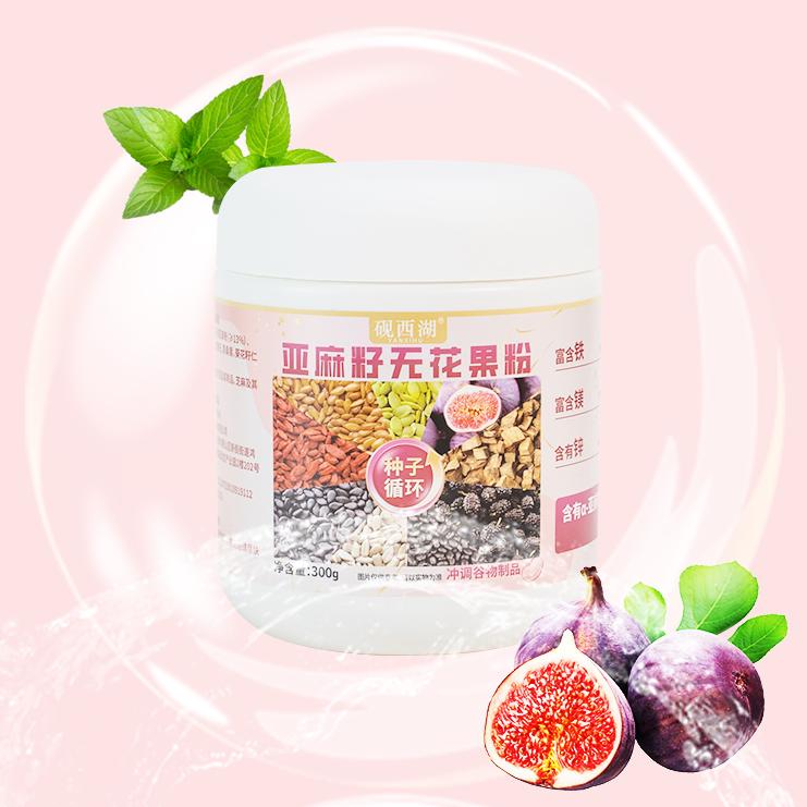 砚西湖亚麻籽无花果粉