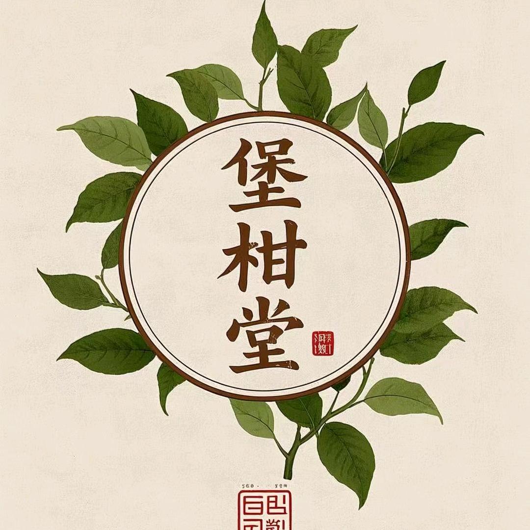 堡柑堂茶业