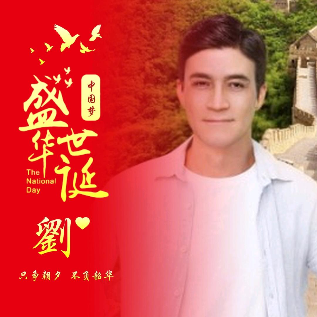 《有你就是蓝天》劉