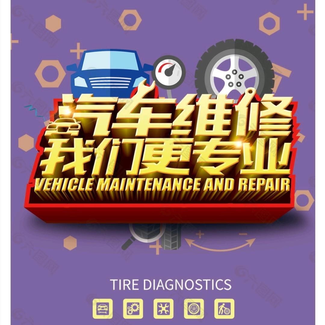 佳力宝源汽车维修