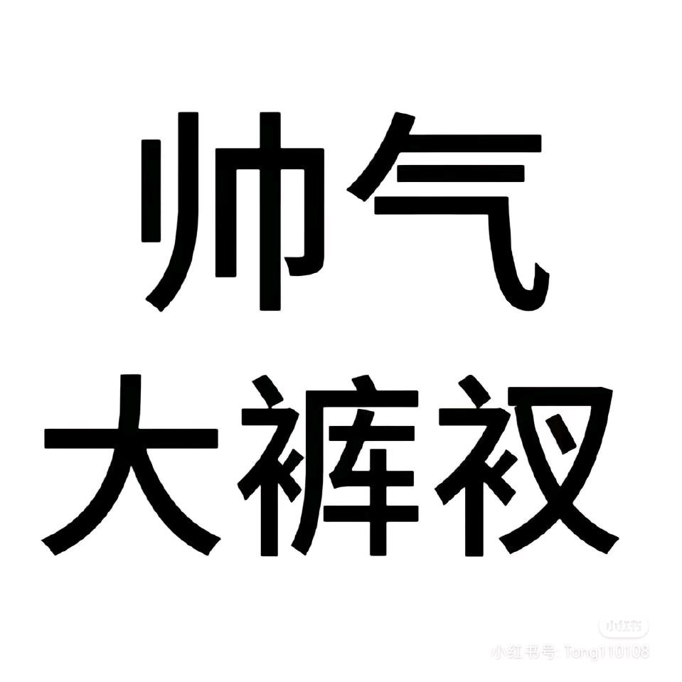 爱喝旺仔的mia