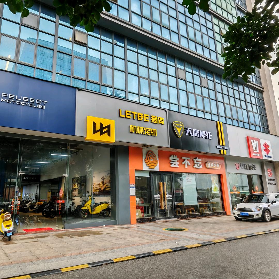 南宁机车汇三店
