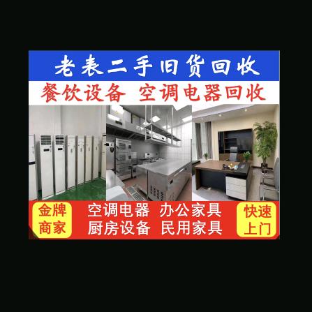 都匀回收二手旧货 空调 设备 家电家具