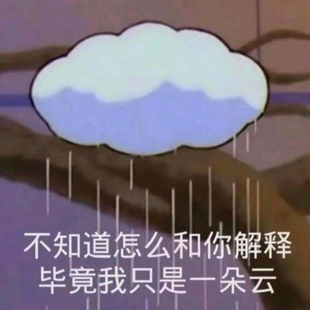世事总是无常
