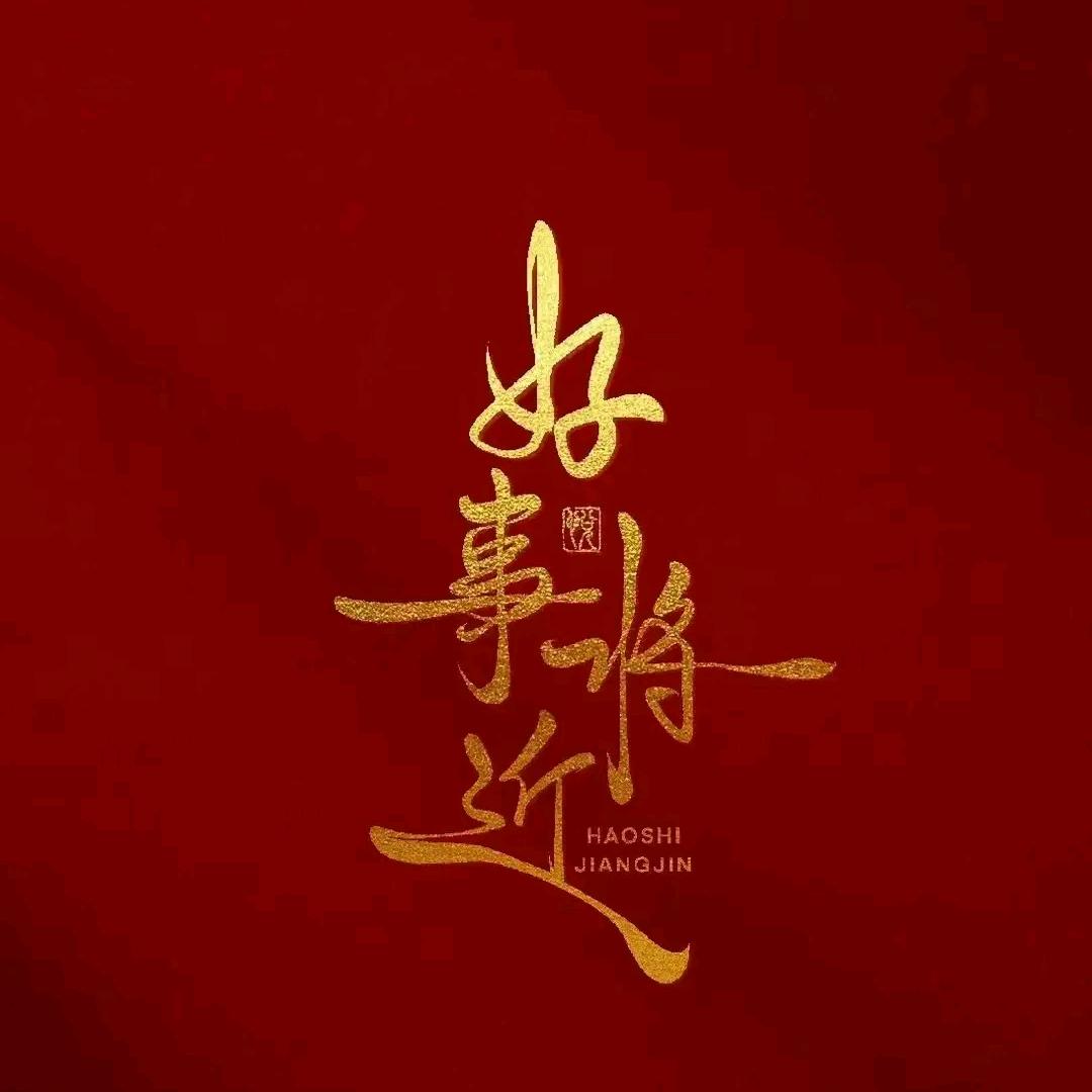 一个达不刘