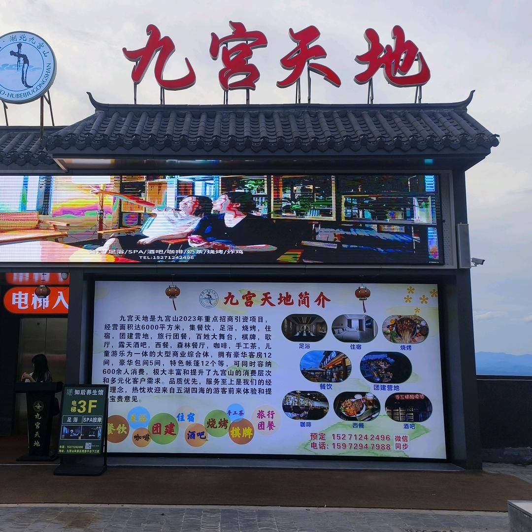 九宫天地