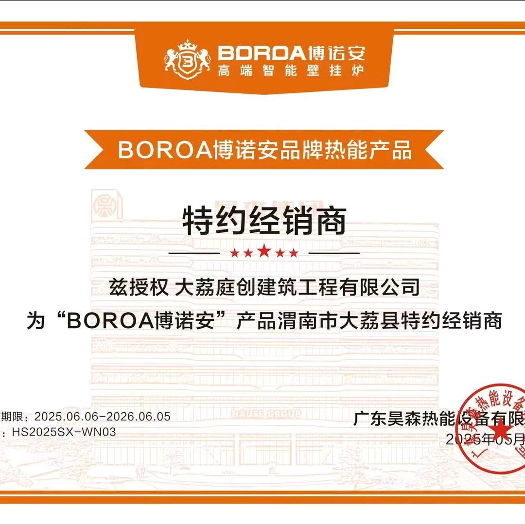 博诺安壁挂炉