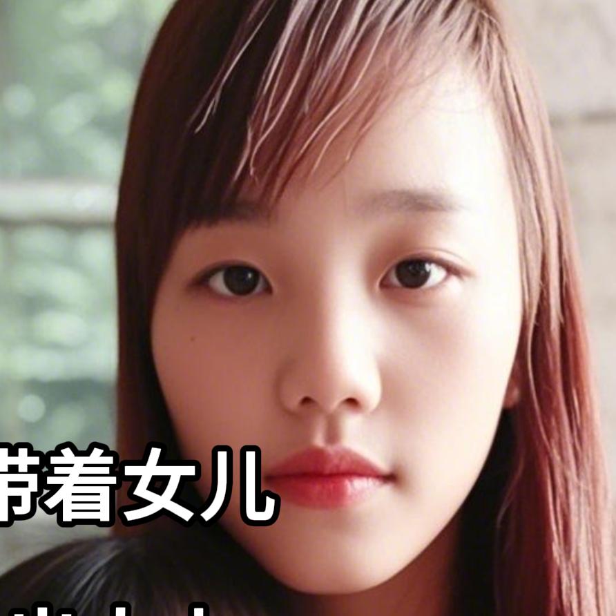 霞妹儿一个人